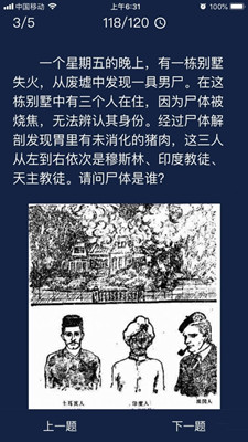 犯罪大师别墅失火尸体答案攻略