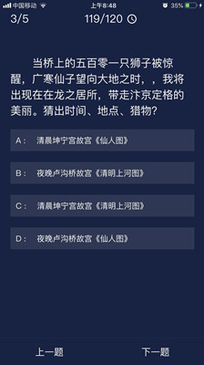 犯罪大师看题猜时间地点猎物答案攻略