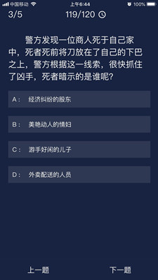 犯罪大师下巴暗示的凶手答案攻略