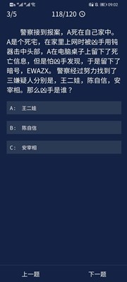 犯罪大师警察接到报案答案攻略