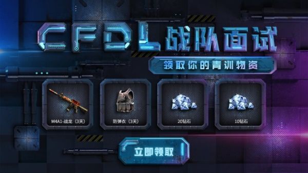 CFDL战队面试以下是穿越火线终身荣誉会员的是答案