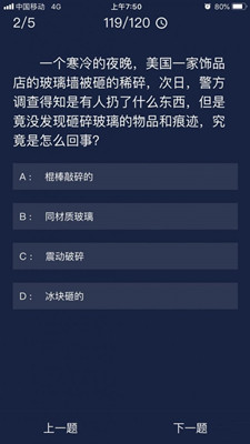 犯罪大师一个寒冷的夜晚答案攻略