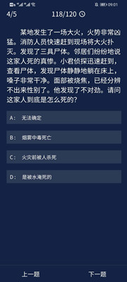 犯罪大师某地发生了一场大火答案攻略