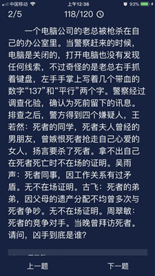 犯罪大师公司老总被枪杀答案攻略