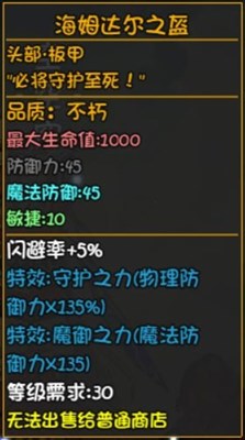 大千世界深渊装备海姆达尔之盔介绍