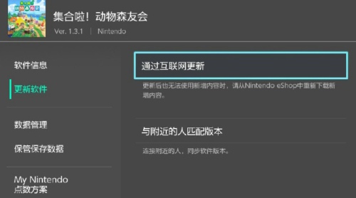 动物森友会更新1.4.0版方法介绍