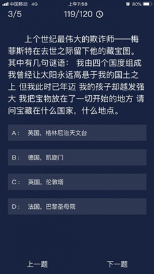 犯罪大师上个世纪最伟大的欺诈师答案攻略