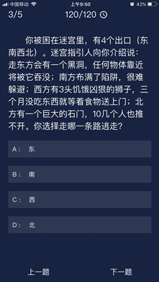 犯罪大师被困在迷宫里答案攻略