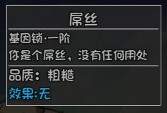 大千世界主角基因锁解锁方法介绍