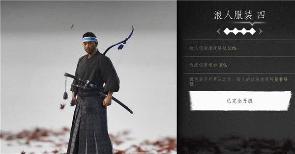 对马岛之魂浪人服装获得方法介绍