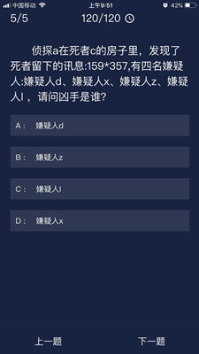 犯罪大师侦探a在死者c的房子里答案攻略