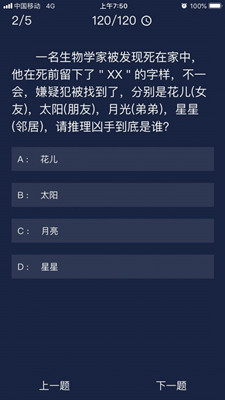 犯罪大师生物学家死在家中答案攻略