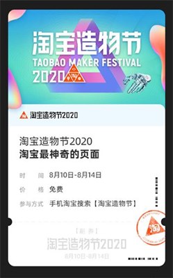 2020淘宝造物节活动力度介绍