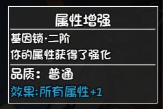 大千世界主角基因锁解锁方法介绍