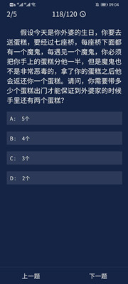 犯罪大师假设今天是你外婆的生日答案攻略