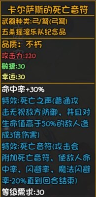 大千世界深渊装备卡尔萨斯的死亡音符介绍