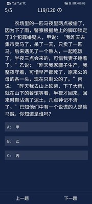 犯罪大师一匹马夜里两点被偷了答案攻略