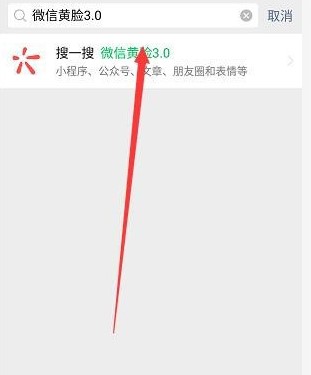 微信黄脸3.0表情添加方法介绍