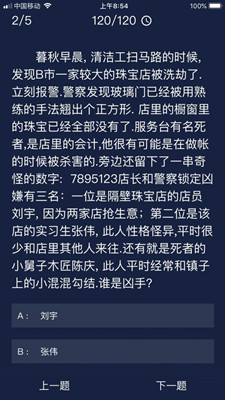 犯罪大师珠宝店被洗劫答案攻略