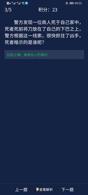 犯罪大师警方发现一位商人死于自己家中答案攻略