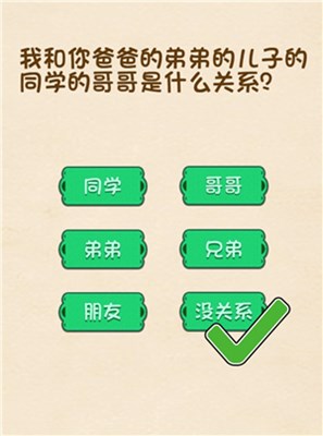 全民烧脑第257关通关攻略