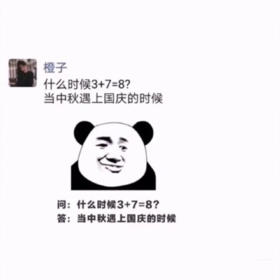 抖音三加七什么时候等于八梗介绍