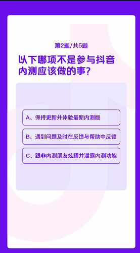 抖音内测答题答案2020分享