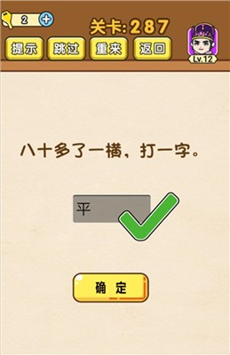 全民烧脑第287关通关攻略