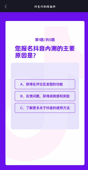 抖音内测答题答案2020分享