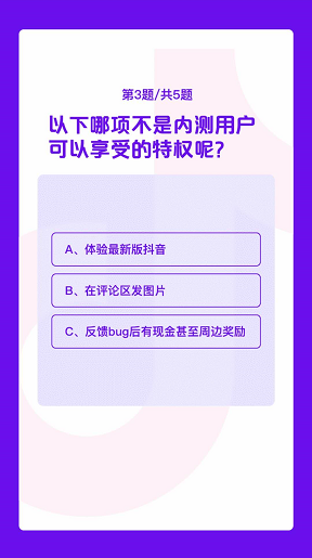 抖音内测答题答案2020分享