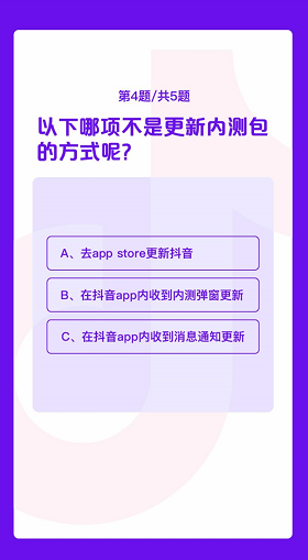 抖音内测答题答案2020分享