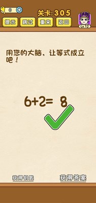 全民烧脑第305关通关攻略