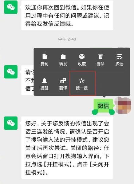 微信对话框搜一搜功能操作方法介绍