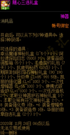 DNF随心随意礼盒介绍