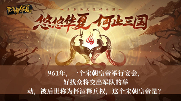 无悔华夏渔樵问答8月22日答案介绍