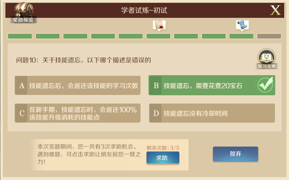 文明与征服关于技能遗忘以下哪个描述是错误的答案介绍