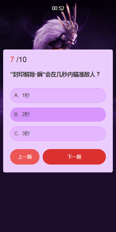 永劫无间封印解除瞬会在几秒内瞄准敌人答案