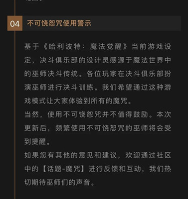 哈利波特魔法觉醒不可饶恕咒被提醒原因介绍