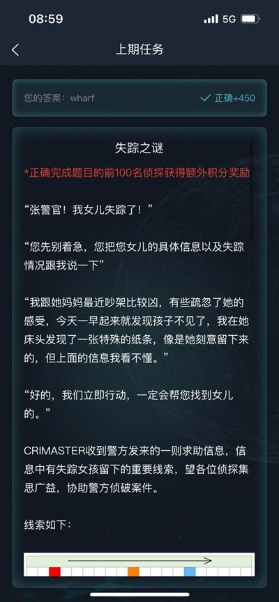 犯罪大师失踪之谜答案分享