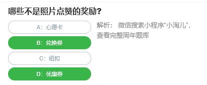 淘宝人生桃仁300问：哪些不是照片点赞的奖励？