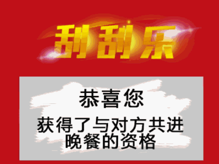 抖音套路男朋友刮刮乐表情包无水印分享