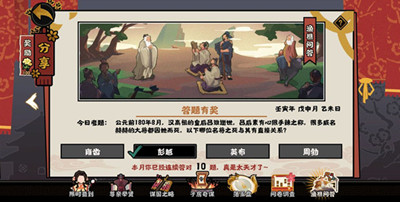 无悔华夏渔樵问答8月10日答案介绍