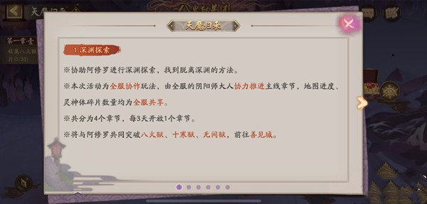 阴阳师天魔归来活动介绍