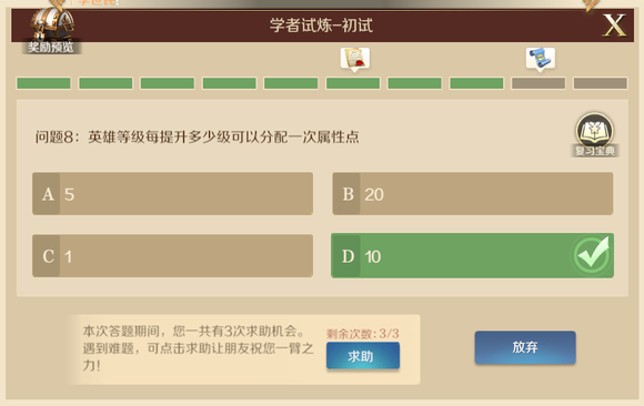 文明与征服英雄等级每提升多少级可以分配一次属性点答案介绍