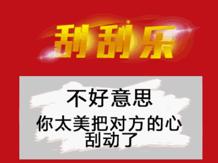 抖音套路男朋友刮刮乐表情包无水印分享