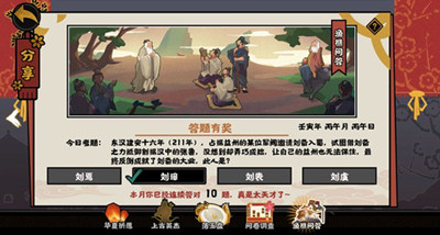 无悔华夏渔樵问答6月22日答案介绍