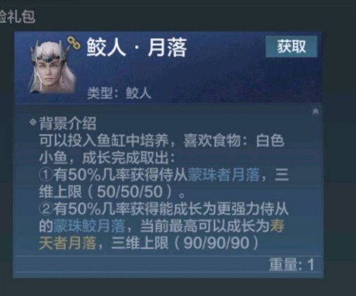 妄想山海人鱼侍从获取方法介绍