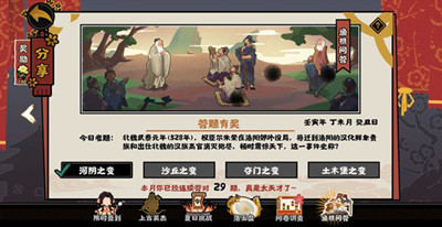 无悔华夏渔樵问答6月29日答案介绍