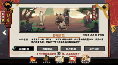 无悔华夏渔樵问答6月23日答案介绍