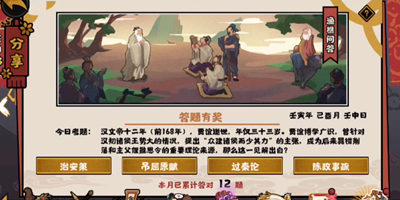 无悔华夏渔樵问答9月16日答案介绍